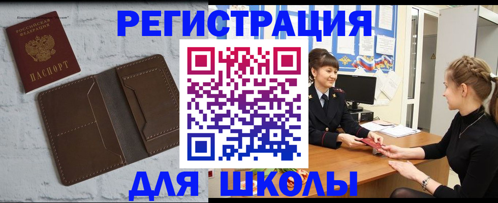 временная регистрация для школы в Яранске