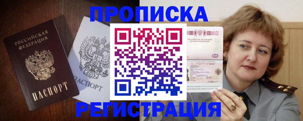временная регистрация собственник в Яранске